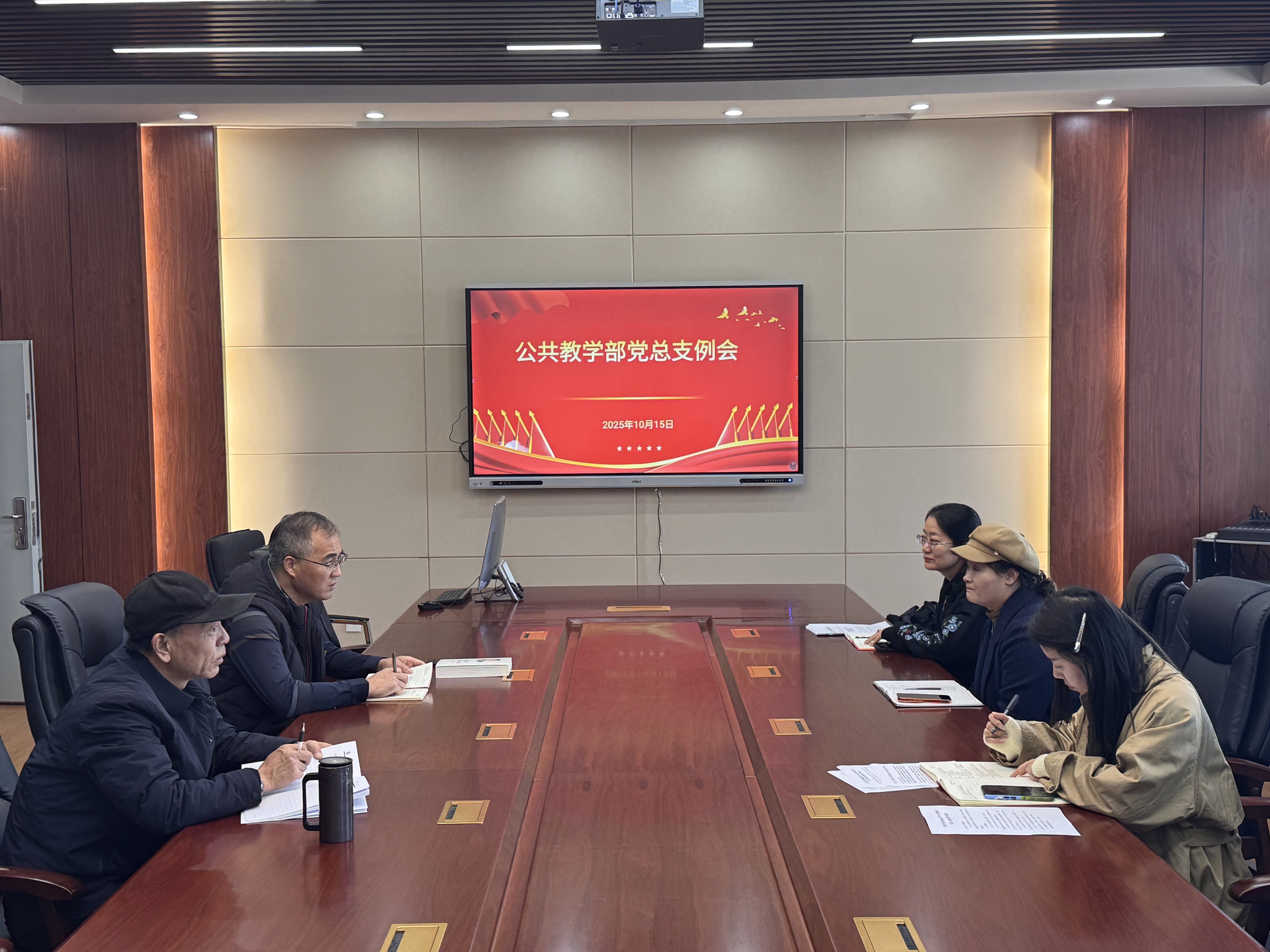 公共教学部召开10月份党总支例会