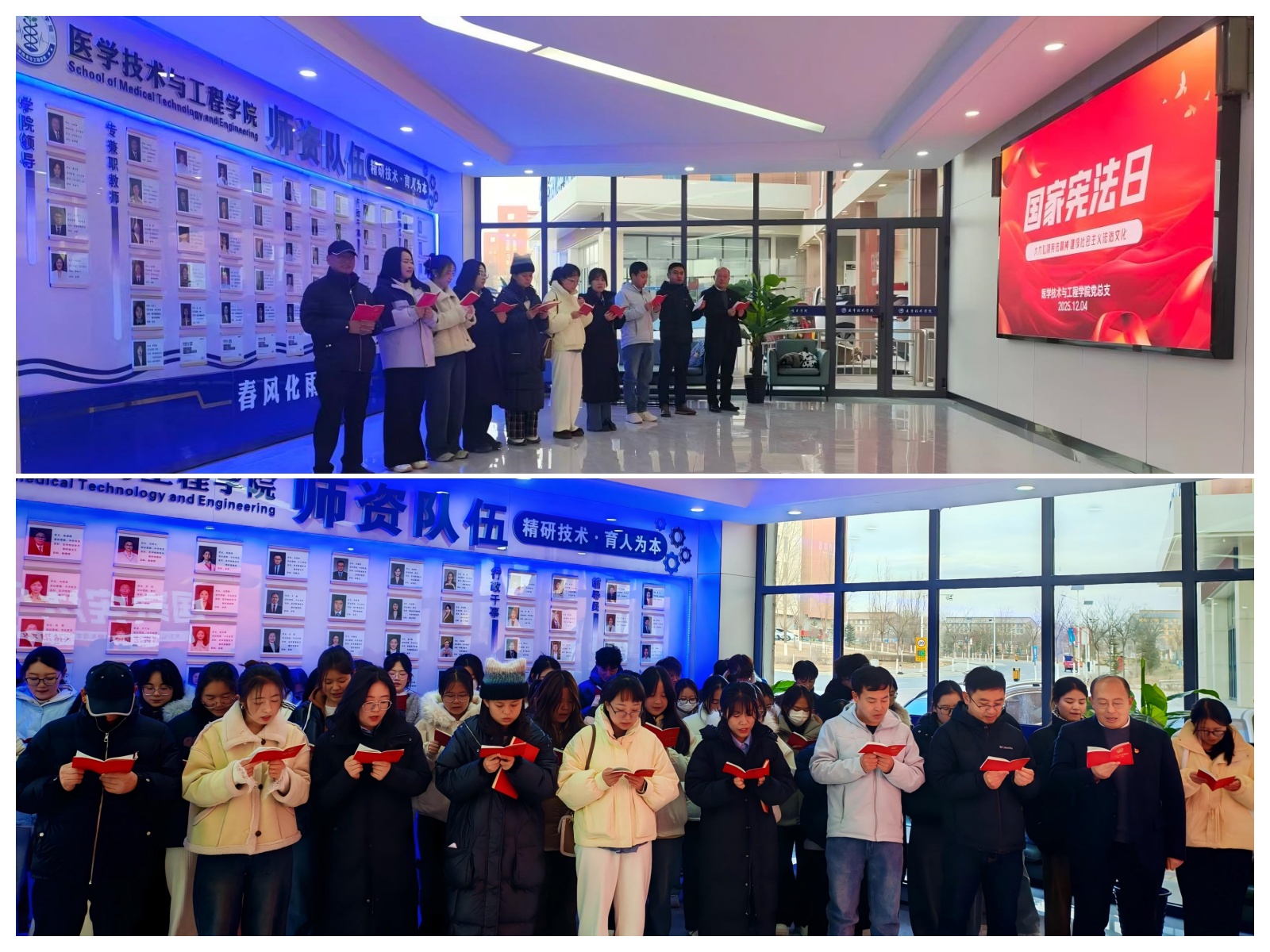 医学技术与工程学院开展“宪法晨读” 主题党日活动