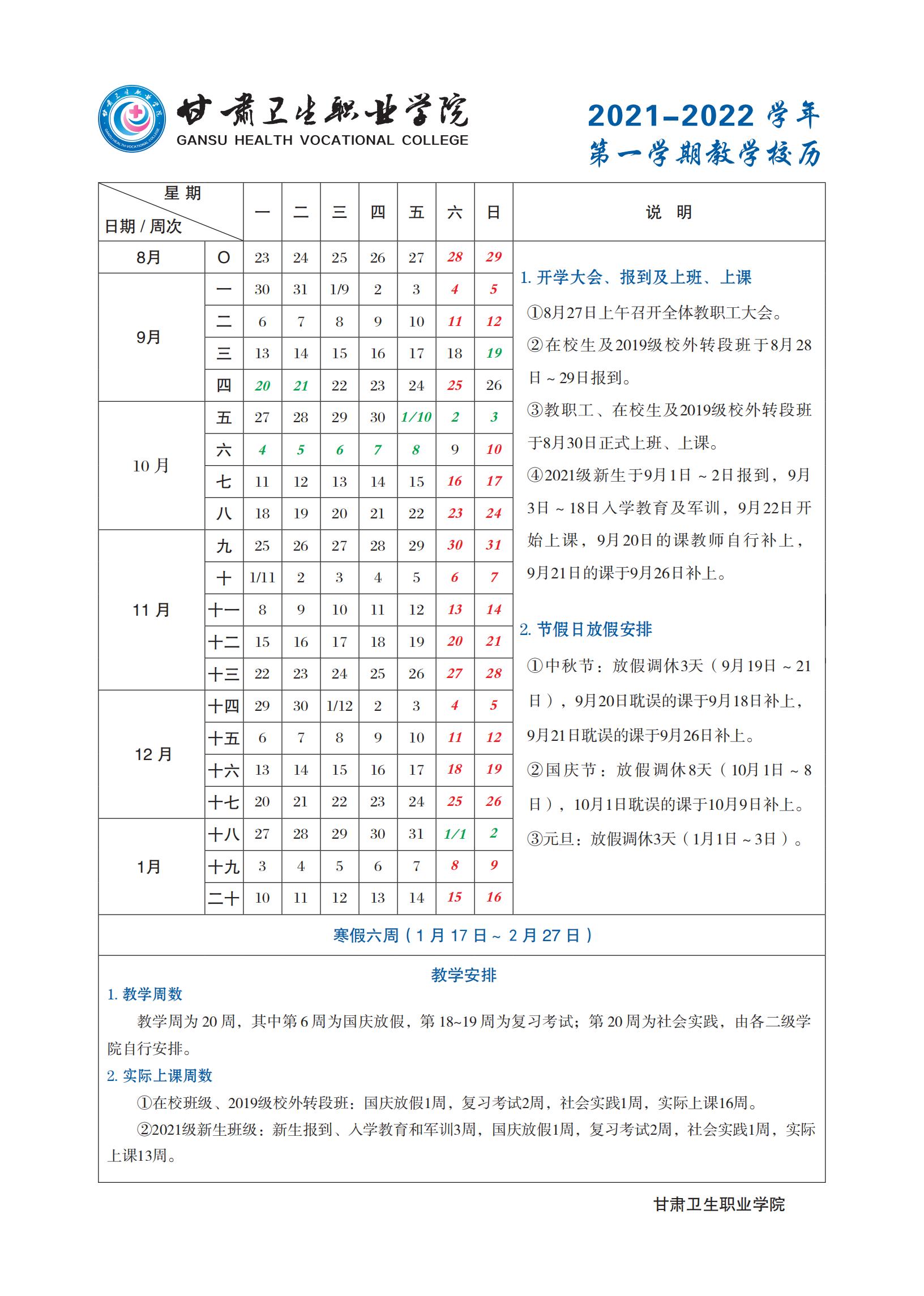 英国365上市官网2021-2022学年第一学期教学校历_00.jpg